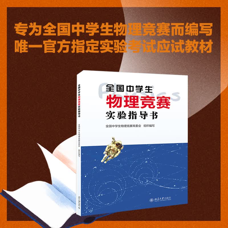 全国中学生物理竞赛实验指导书