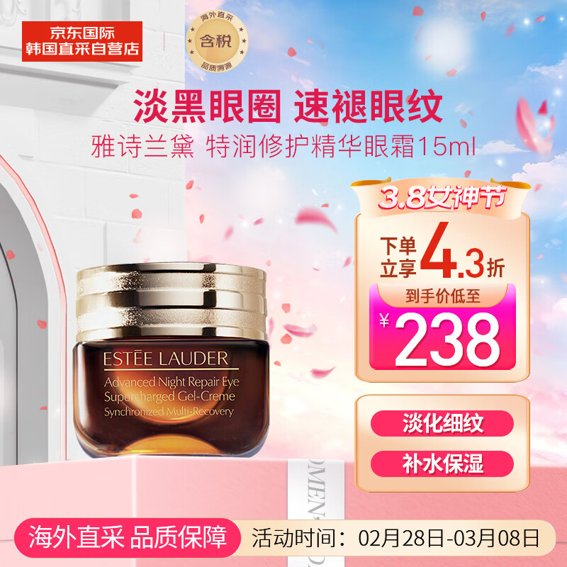 雅诗兰黛（Estee Lauder）特润修护精华眼霜（第五代） 补水保湿15ml