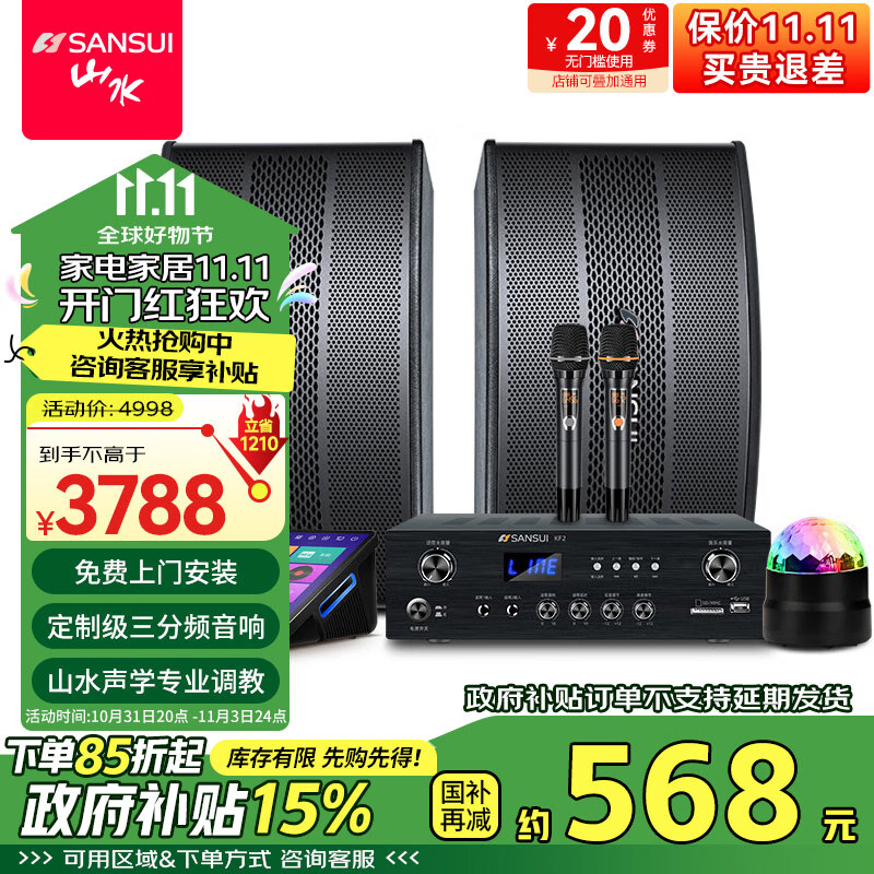 山水（SANSUI）H11家庭ktv音响套装 家庭影院ktv点歌机一体机 卡拉ok音响家用专业功放卡包K歌音箱全套