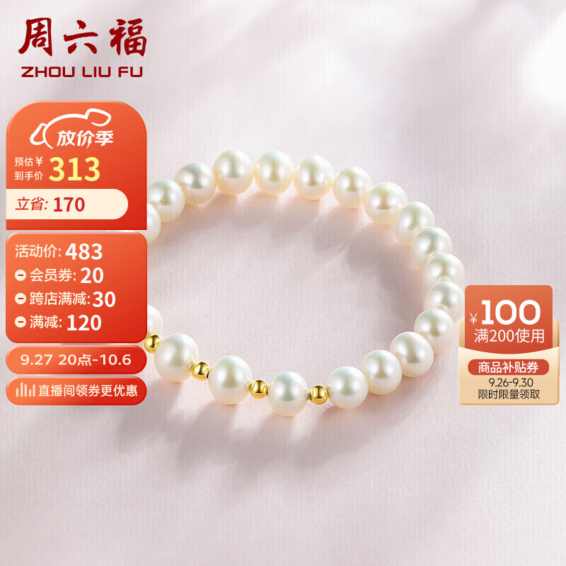 周六福黄18K金珍珠手链手串女生日礼物 珠光炫彩 约16cm 高性价比高么？