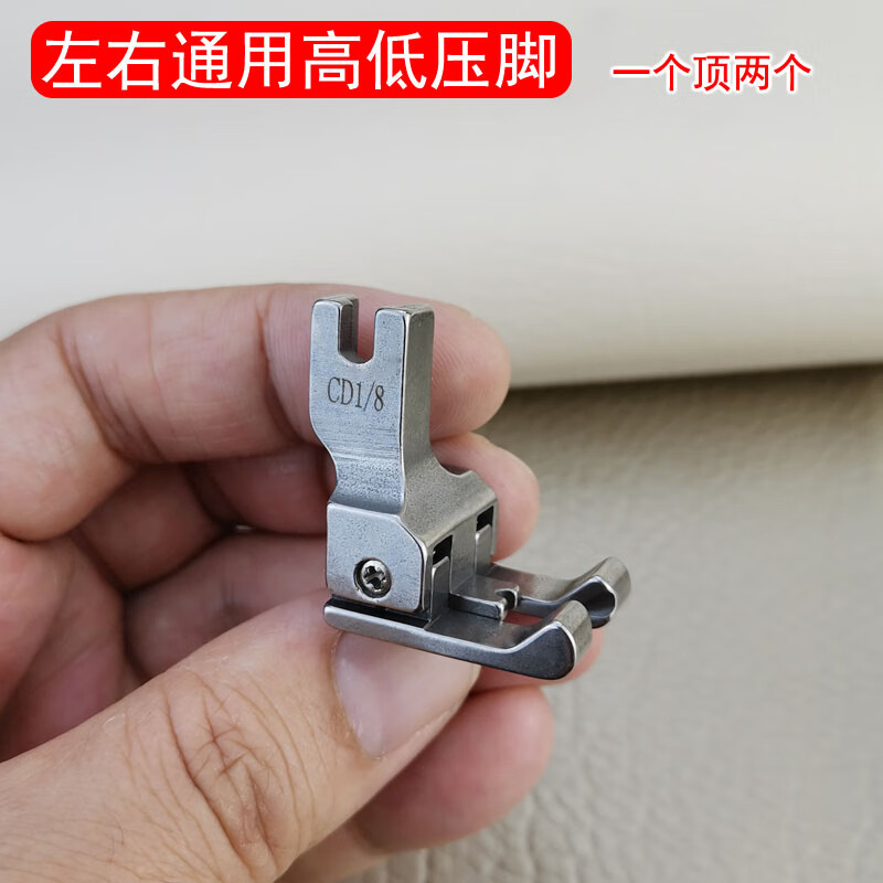 全钢左右通用高低压脚 cd1/32平车挡边止口压脚 缝纫机配件 cd1/16(2