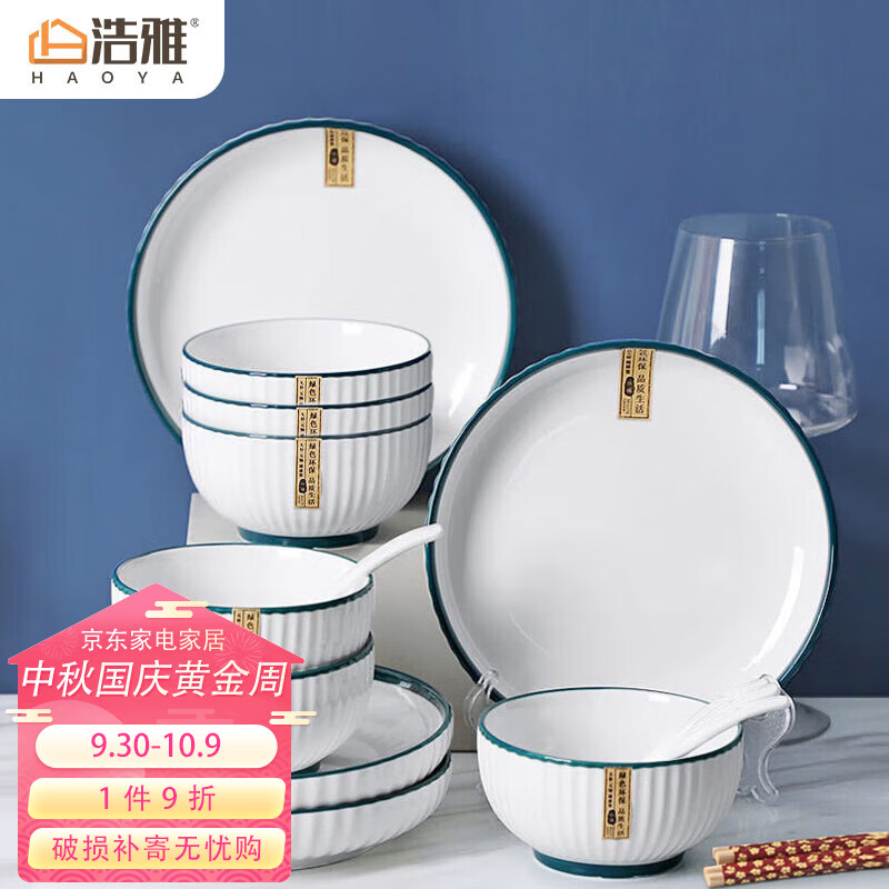 浩雅 陶瓷餐具北欧餐具碗具碗盘碟套装微波炉洗碗机 22头墨云高性价比高么？