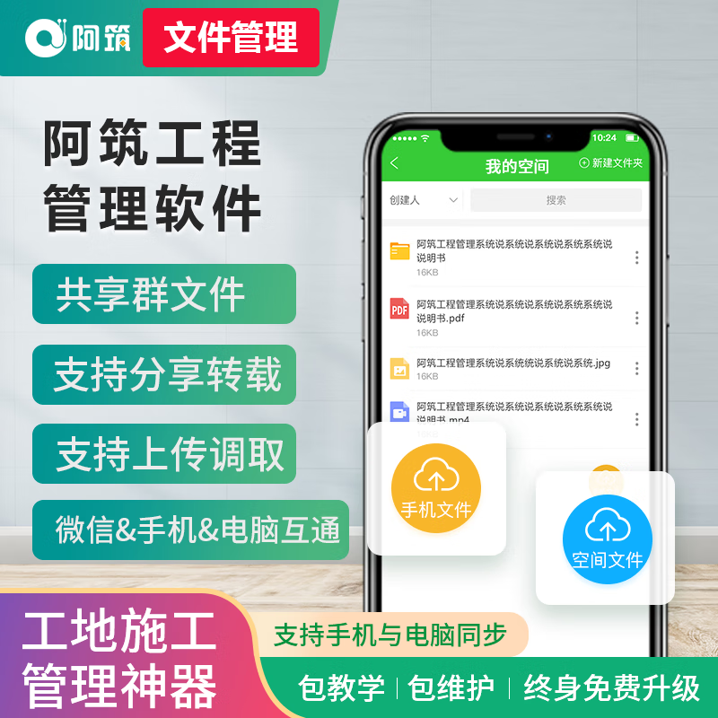 工地管理软件 建筑企业软件 工程企业办公系统 工程资料管理系统年费版 年/人 联系客服  免费试用