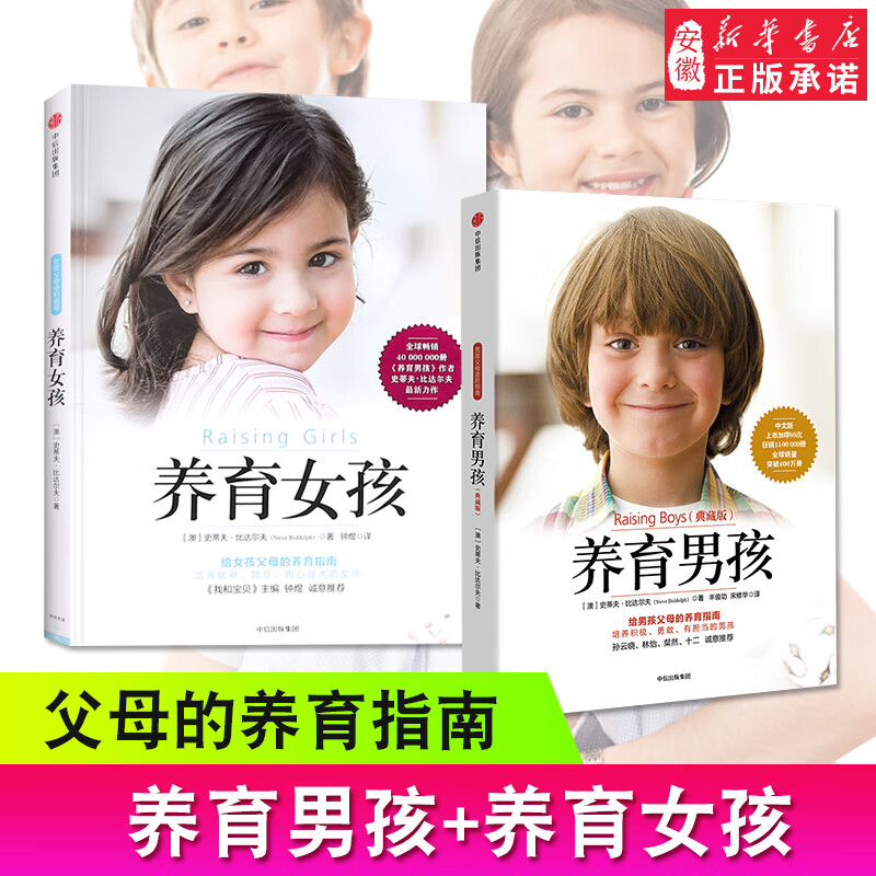 养育 孩 养育女孩书籍 全套共2册 好妈