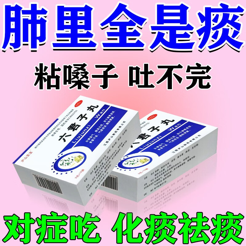 去痰化痰药痰多吐不完中药清肺化痰喉咙有痰黄痰白痰湿中成药脾虚痰多