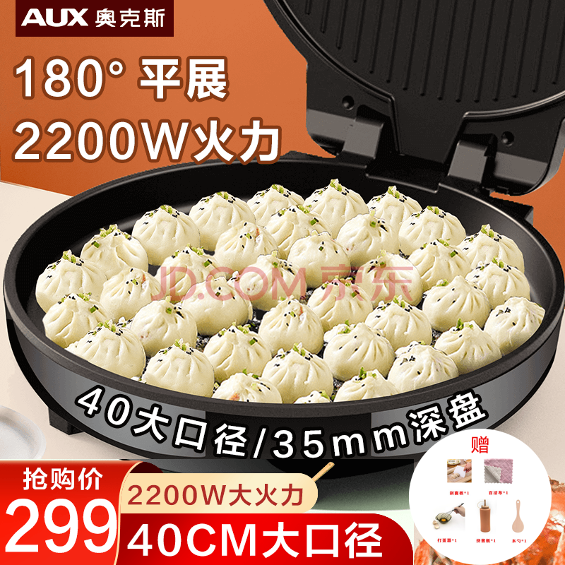 奥克斯大号电饼铛家用双面加热加深加大商用烙饼煎饼机锅40CM口径电平铛 电档饼饼铛锅 【40厘米可以双面烤】