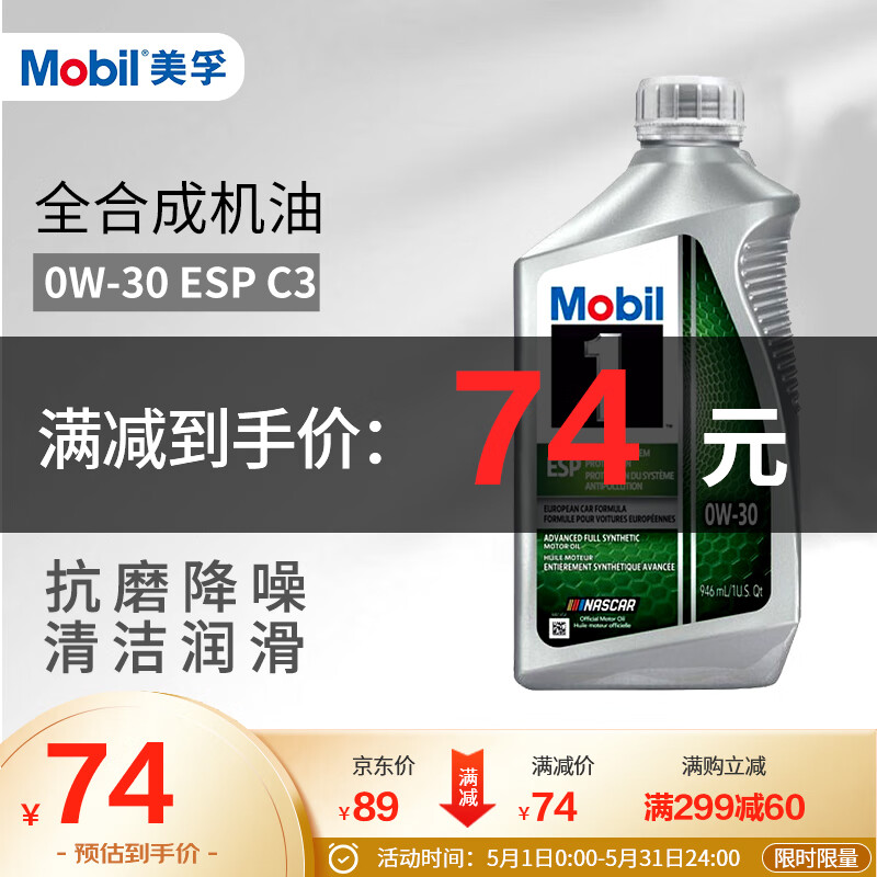 亲身爆料美孚0W-30(全球购)全合成机油质量到底好不好，使用两周感受如何