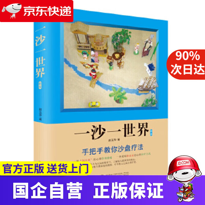 【正版新书】一沙一世界 赵玉萍 武汉大学出版社 9787307180796