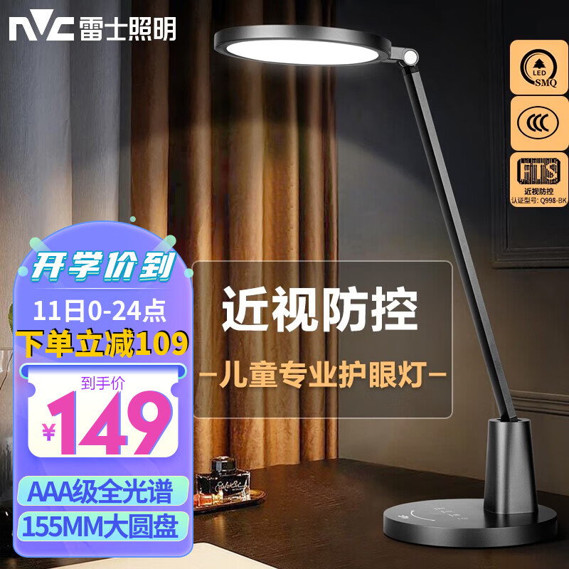 雷士（NVC）国AA级全光谱阅读台灯护眼学习LED大学生宿舍夜灯儿童卧室床头灯 强推！【逸品Plus】AAA级全光谱怎么样,好用不?