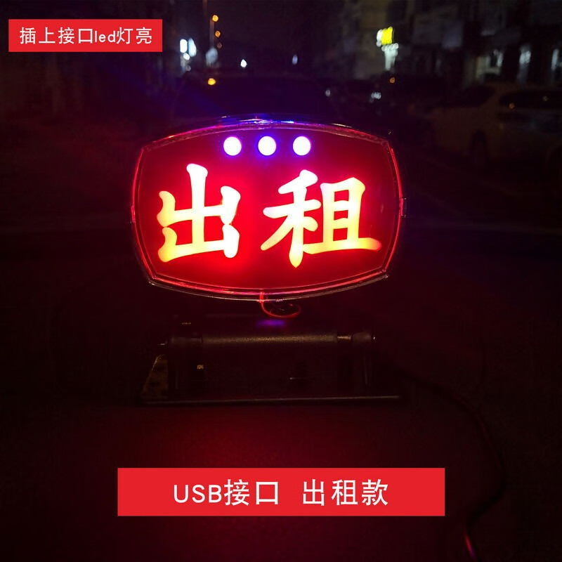 活灯代驾灯led灯滴滴的士专用空车牌拉货灯usb款 出租款带强力双面胶