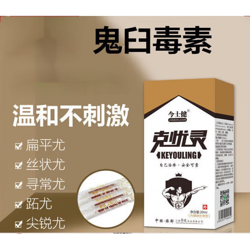 尖锐湿疣鬼臼毒素液酊足叶草脂膏扁平丝状疣  20ml 20ml