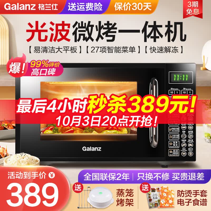 格兰仕（Galanz） 平板微波炉微烤一体机 光波炉20L 家用智能多功能一体 小型迷你智能预约DGB0 全新机器怎么样,好用不?