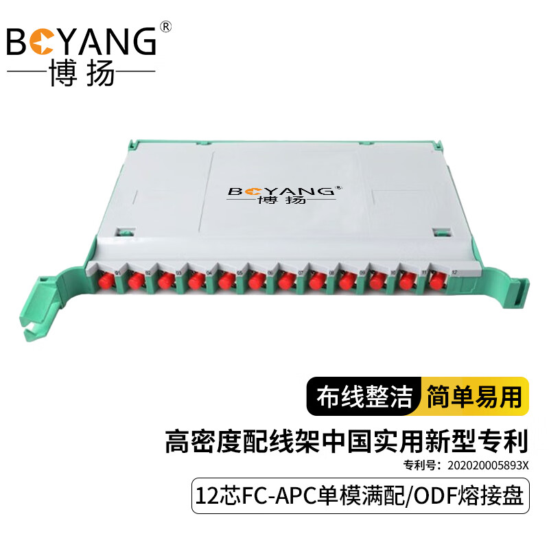 博扬odf单元体 一体化熔纤盘含12芯束装单模尾纤 耦合器  fc/apc广电