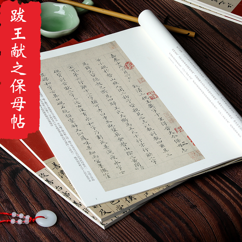 跋王献之保母帖字帖 王献之尺牍保姆帖书法簪花小楷毛笔字帖女蝇头