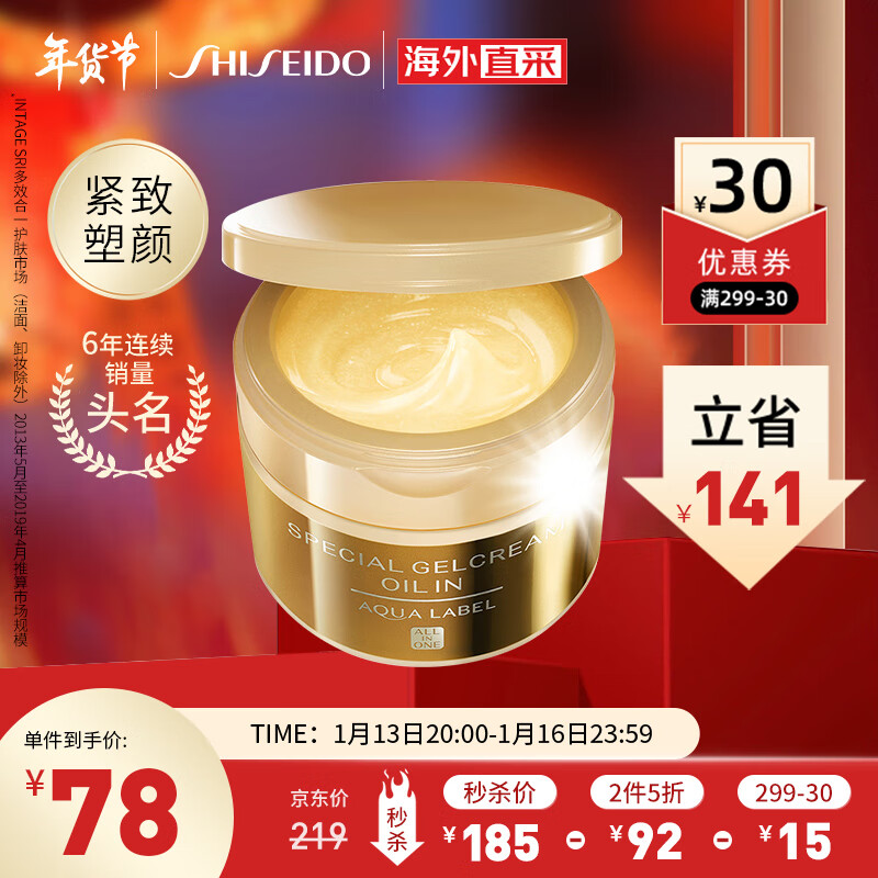 资生堂水之印五合一金色抗皱面霜90g/盒  乳液补水保湿啫喱紧致晚霜金罐