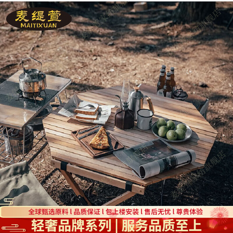 溥畔輕奢品牌露營桌椅八角蛋卷桌戶外折疊野餐桌裝備自駕游野營套裝 原木色八角桌+4張克米特椅