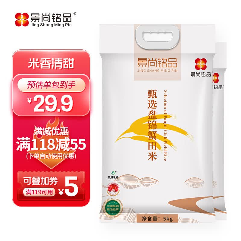 景尚铭品 东北大米 盘锦大米 当季新米10kg 蟹田大米20斤 真空包装珍珠米 盘锦蟹田米10斤*2包怎么看?
