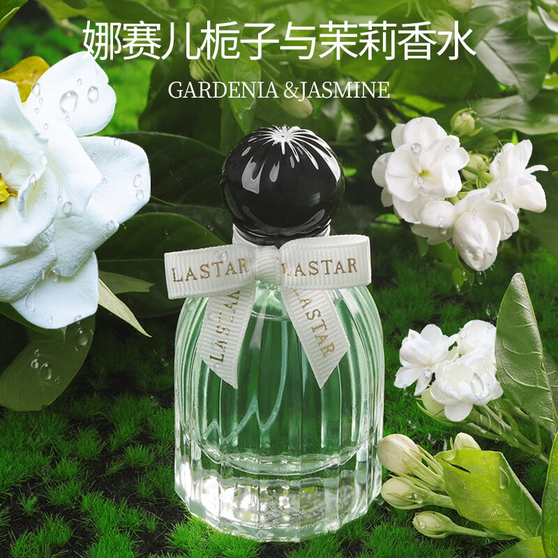 娜赛儿（LASTAR） 【法国品牌自营】莫奈花园栀子花香水女士35ml玫瑰香送女友淡香水香氛精美礼盒 栀子与茉莉