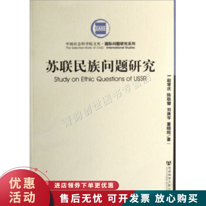 苏联民族问题研究【正版图书，放心购买】