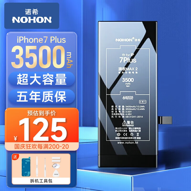 诺希 苹果7p电池 苹果手机内置电池更换大容量 旗舰版3500mAh 适用于iphone 7Plus 自主安装怎么样,好用不?