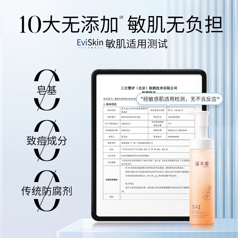 溪木源山茶花氨基酸洁面慕斯泡沫绵密舒缓敏感肌深层清洁男女洗面奶礼物 【性价比高】150ml+155ml*2