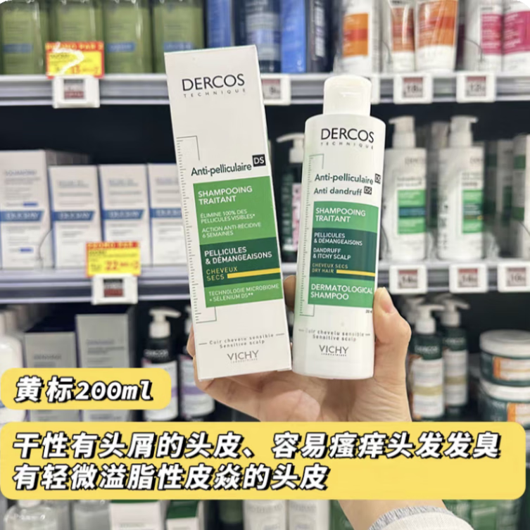 薇姿（VICHY）保税法国DS洗发水绿标控油去屑止痒无硅油粉红黄标磨砂膏 黄标200ml 干性出油发质 其他