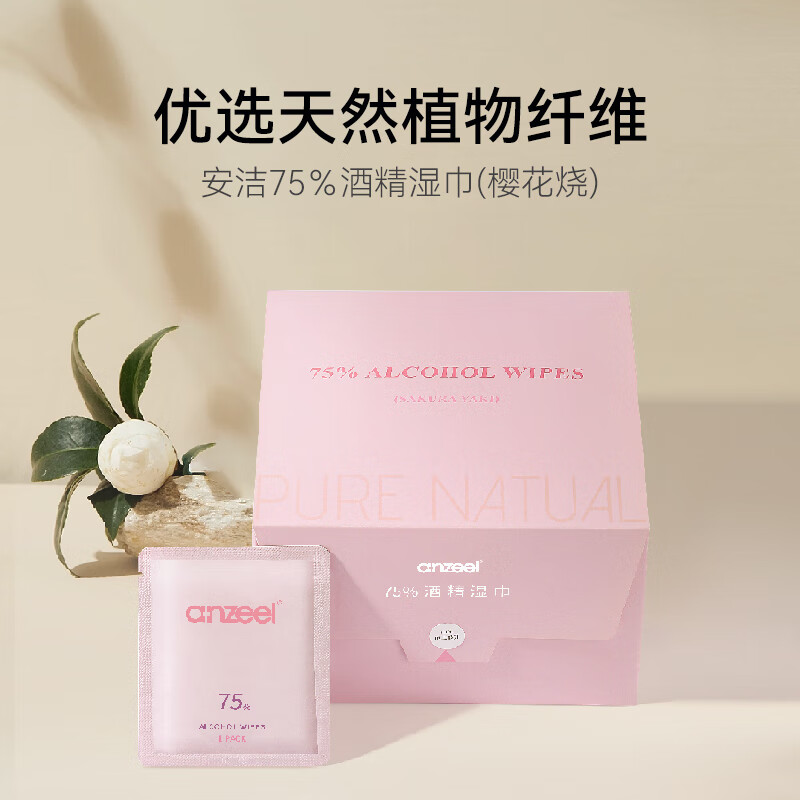 安洁（Anzeel）75%酒精消毒湿巾独立包装便携式儿童湿巾出差旅行便携 樱花烧-52片/盒