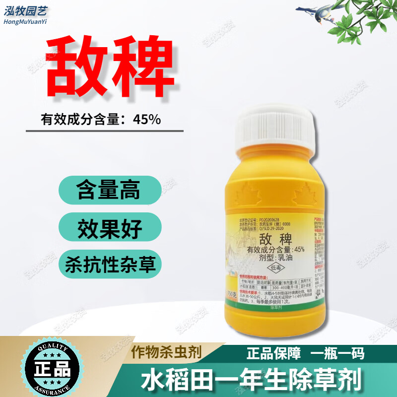 45%敌稗抗性稗草青稗千金马唐混合氰氟草酯噁唑酰草胺水稻除草剂 200g