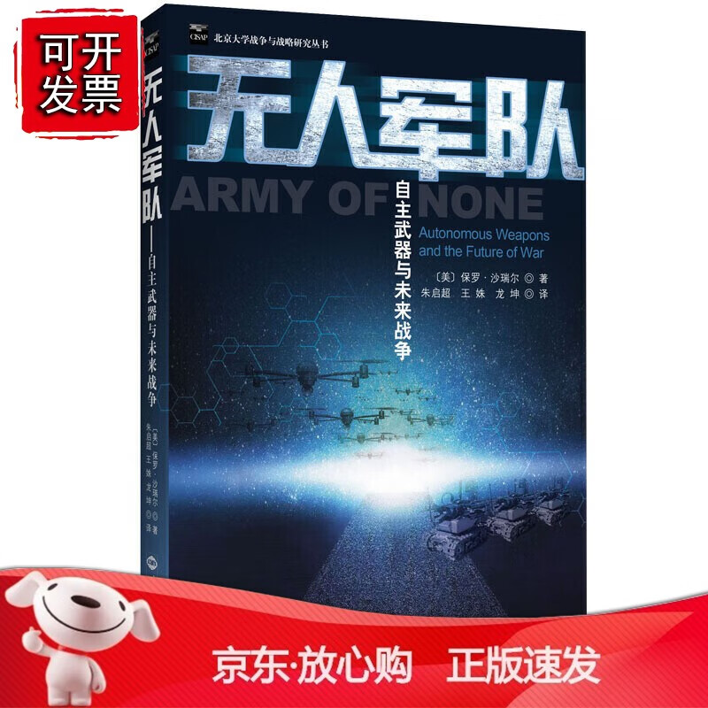 正版 无人：自主武器与未来战争