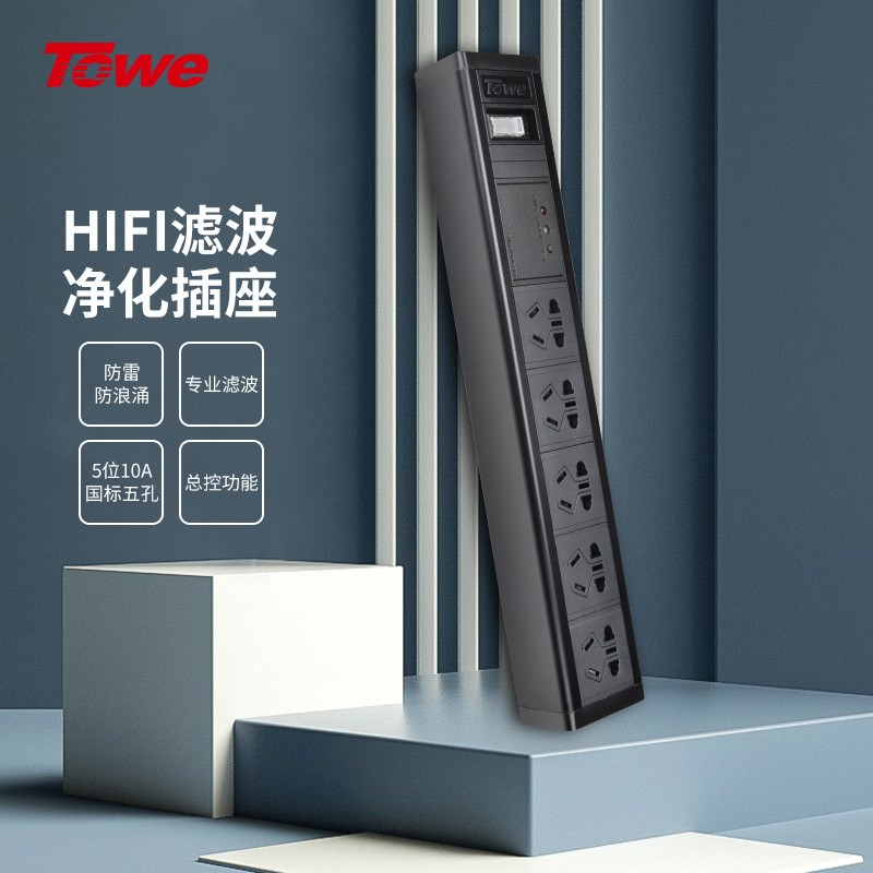 towe 同为电源滤波器插座排插hifi滤波净化插座音响专用电源净化器抗