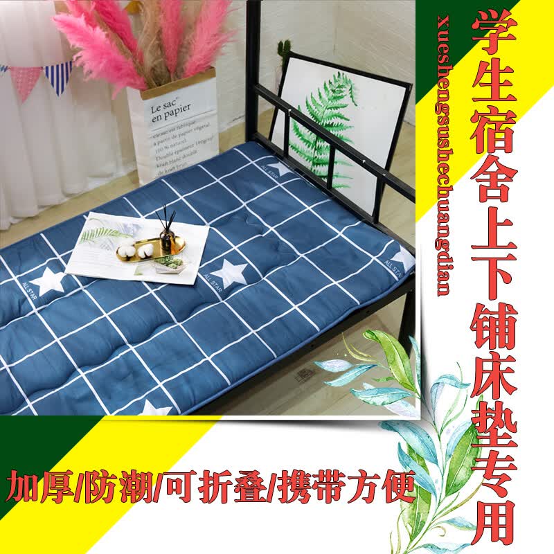 布欧格加厚床垫宿舍学生单人上下铺用90x190打地铺睡垫可折叠榻榻米垫 五星 90x190cm住校生上下铺专用使用感如何?