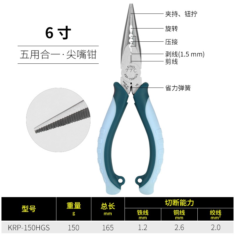 仁聚益ttc角田电工尖嘴钳多用途带防滑柄带牙尖咀钳 krp-150hgs 电工