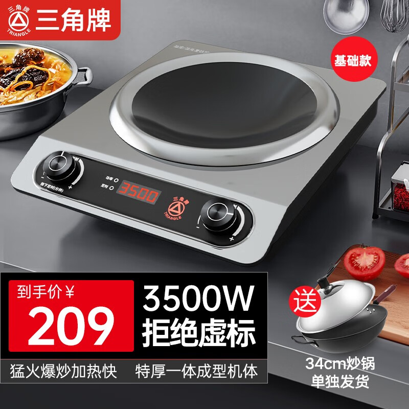三角牌【全国多仓现货速发】三角牌3500w电磁炉电磁灶大功率爆炒炒菜电磁炉凹面电陶炉凹槽型电炒炉锅 不锈钢3500W单机+34cm炒锅