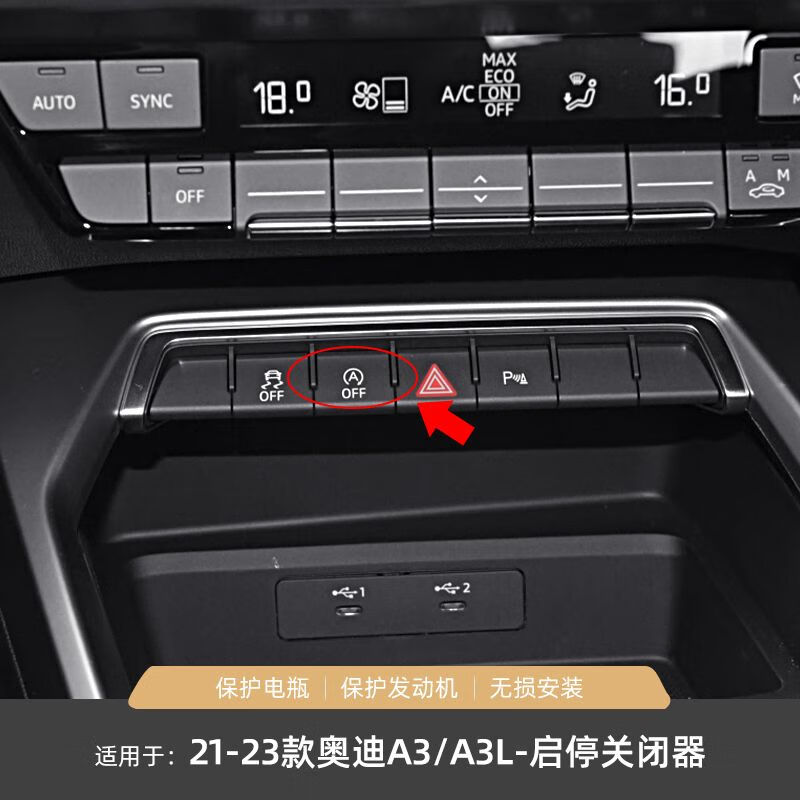 缘欢行适用奥迪a4l/q5l/q/q2l/a/s/a5/a6l/q7/al自动启停关闭器改装