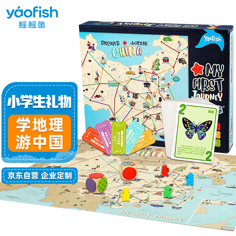 鳐鳐鱼（yaofish）儿童桌游戏棋山河之旅亲子双人玩具男女孩儿童节礼物小学生千年丝路