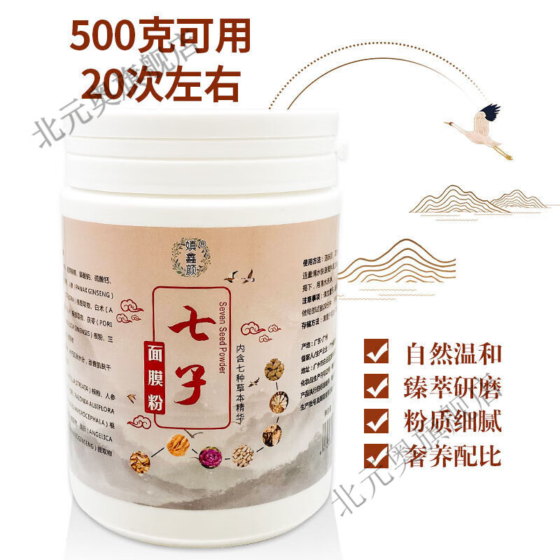 玉美人面膜粉七子粉草本软膜粉面膜粉焕颜亮肤抗皱紧致白美容院用淡化