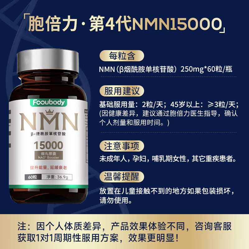 FoouBody胞倍力nmn15000进口第4代nad+15000纳米微球长寿抗老12h精力不足 强力推荐【强吸收 高稳定】15000微丸胶囊*1瓶