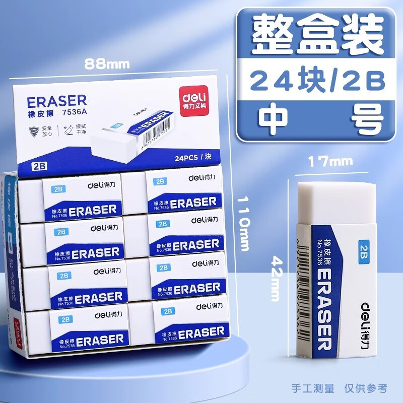 橡皮擦无屑超干净不留痕儿童2b幼儿园考试象皮擦铅笔 中号2B橡皮 24块