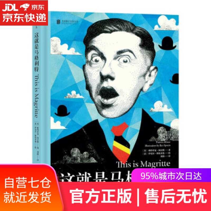 【新华书店】这就是马格利特 [英]帕特里夏·阿尔默 著 北京联合出版公司 9787559657152