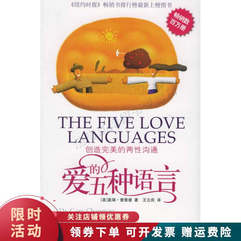 爱的五种语言 查普曼