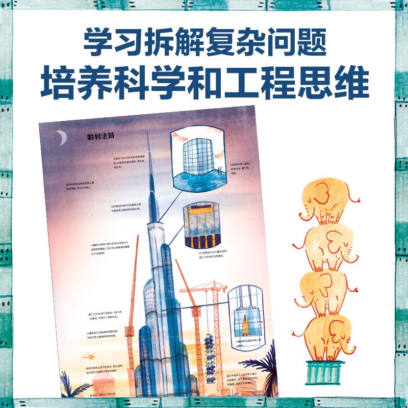 了不起的建筑详情图