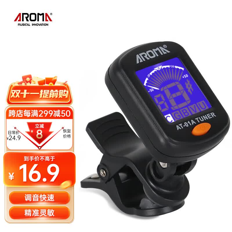 阿诺玛AROMA吉他调音器木吉他尤克里里古典电子调音表校音器AT-01A黑色怎么看?