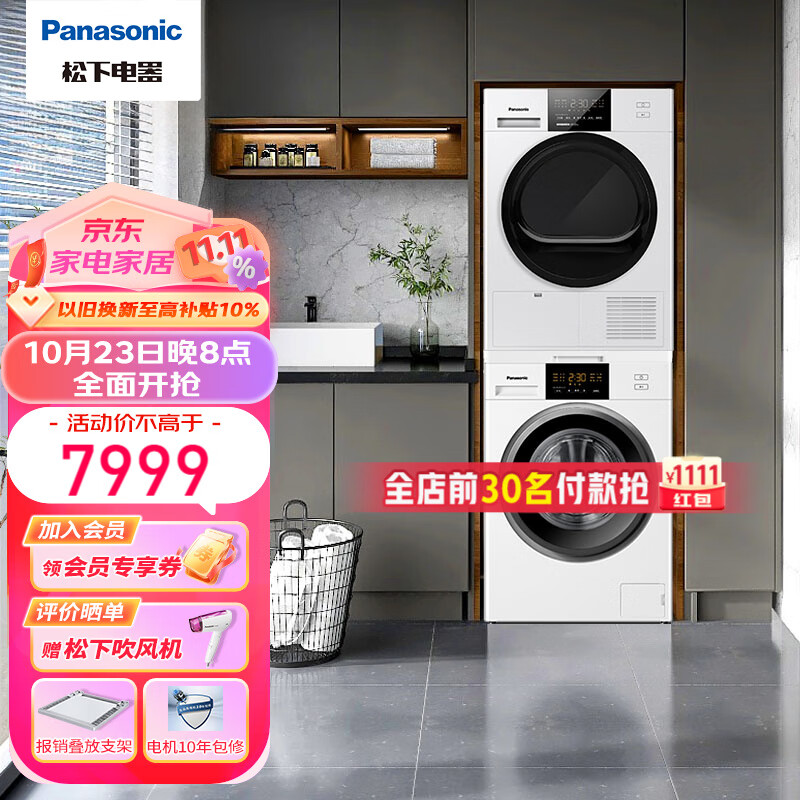 松下白月光Plus洗烘套装10kg变频洗衣机+10kg热泵烘干机 除菌烘线屑收集大容量低温烘干免晾晒 白色 N10P+EH10W怎么样,好用不?