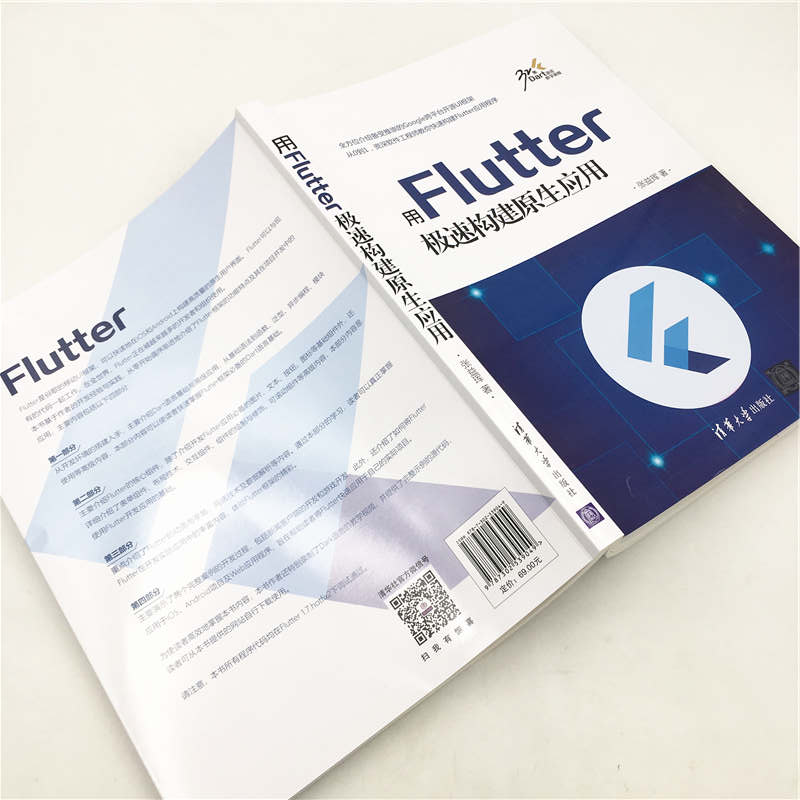 用Flutter极速构建原生应用详情图