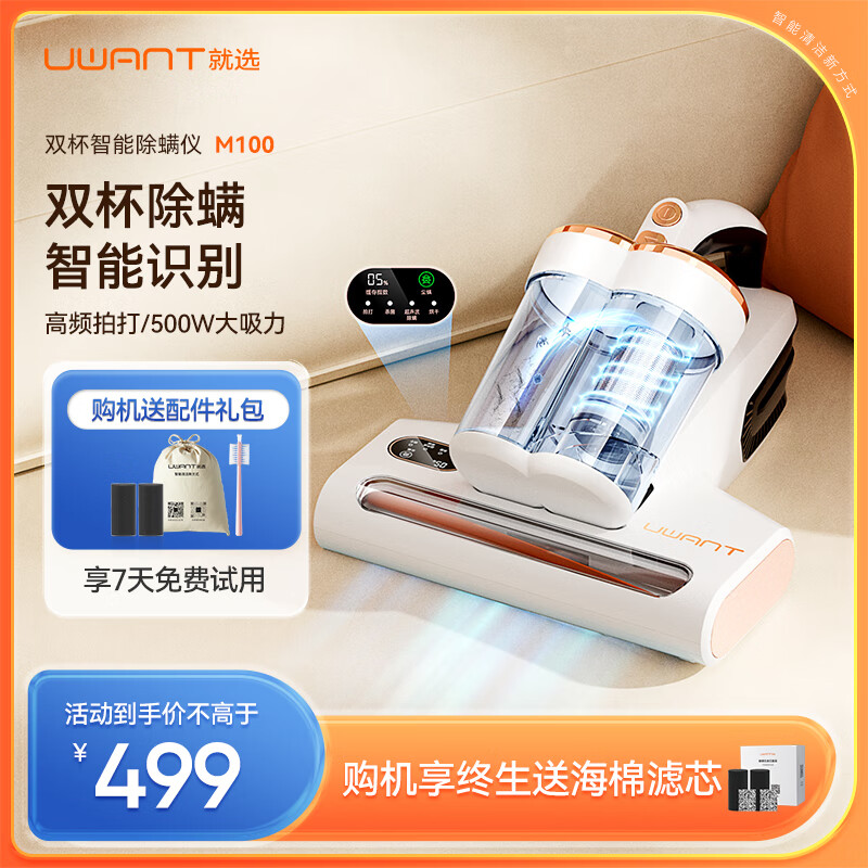 uwant除螨仪双杯家用床上除螨虫器紫外线超声波除螨神器尘螨感应湿度检测热风除湿 M100（多2支滤芯）