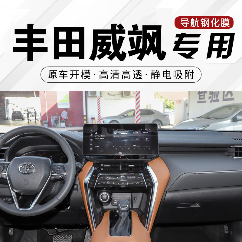 唐杉威飒汽车屏幕钢化膜 适用于丰田威飒中控屏膜 中控仪表导航显示屏