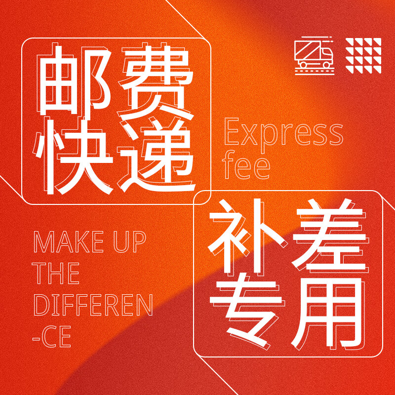 【请联系在线客服再拍】补顺丰运费专拍 补运费默认发顺丰