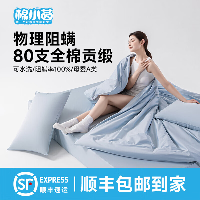 棉小茵純棉防螨蟲(chóng)床上用品四件套床單被套防塵螨兒童床笠貢緞A類(lèi)套件 藍色(半包床笠+被套+2*枕套) 定制尺寸訂金 拍前請聯(lián)系客服