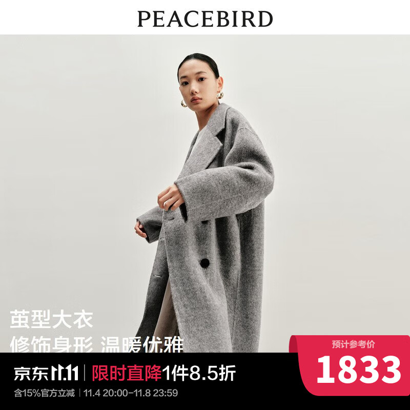 太平鸟大师系列阿尔巴卡羊驼毛双面呢大衣女优雅茧型2023冬装新款 浅灰 S属于什么档次？