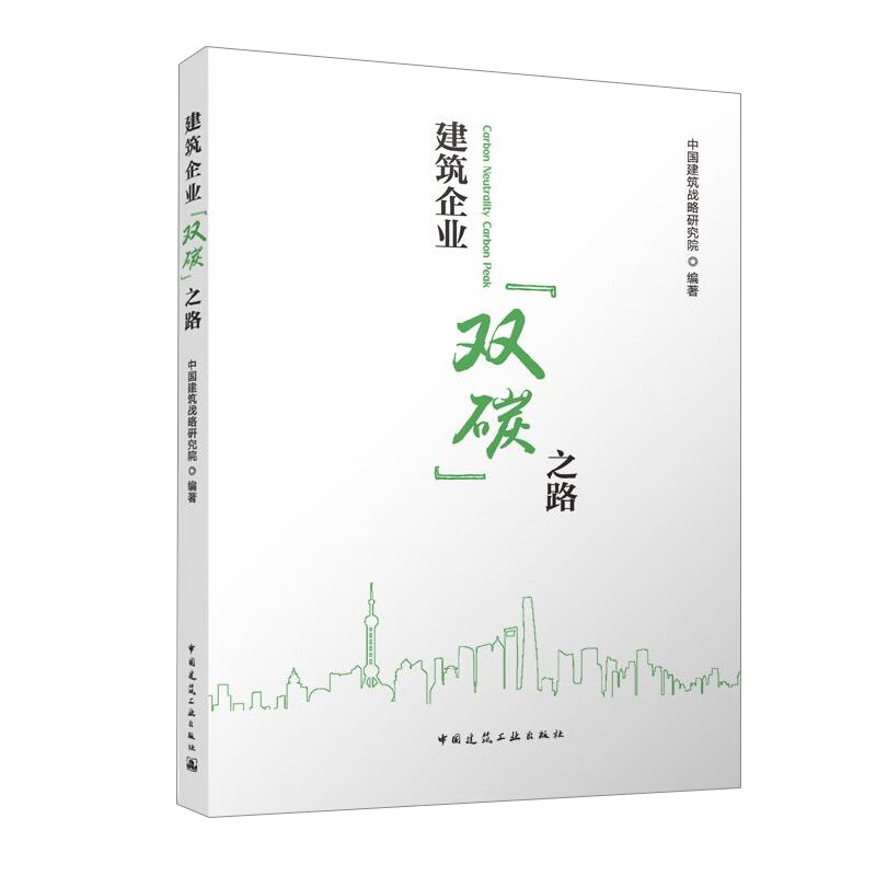 建筑企业“双碳”之路